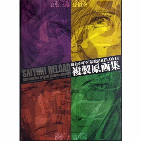 Saiyuki Reload: Reproduction Original Picture Collection Art Works